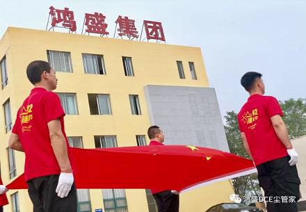 聽黨話，跟黨走—鴻盛環(huán)保集團(tuán)黨員學(xué)習(xí)大會圓滿召開