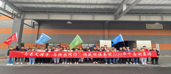 鴻盛風(fēng)采 | 與春天攜手，是為了更好的前行